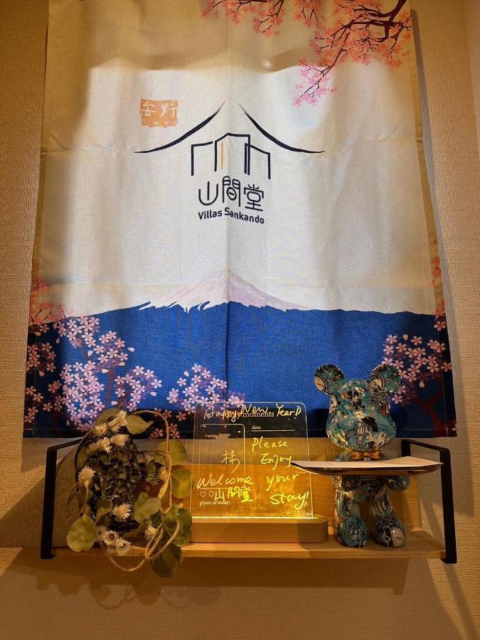 ヴィラ山間堂 Terrace Villa Bbq Bonfire Fuji View Annovillas Fujikawaguchiko Exterior foto